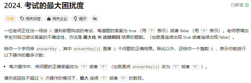 滑动窗口题目四