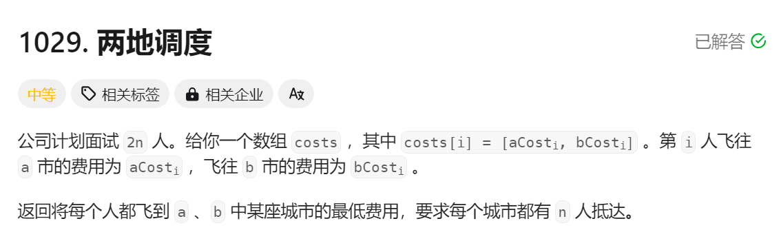 贪心题目五